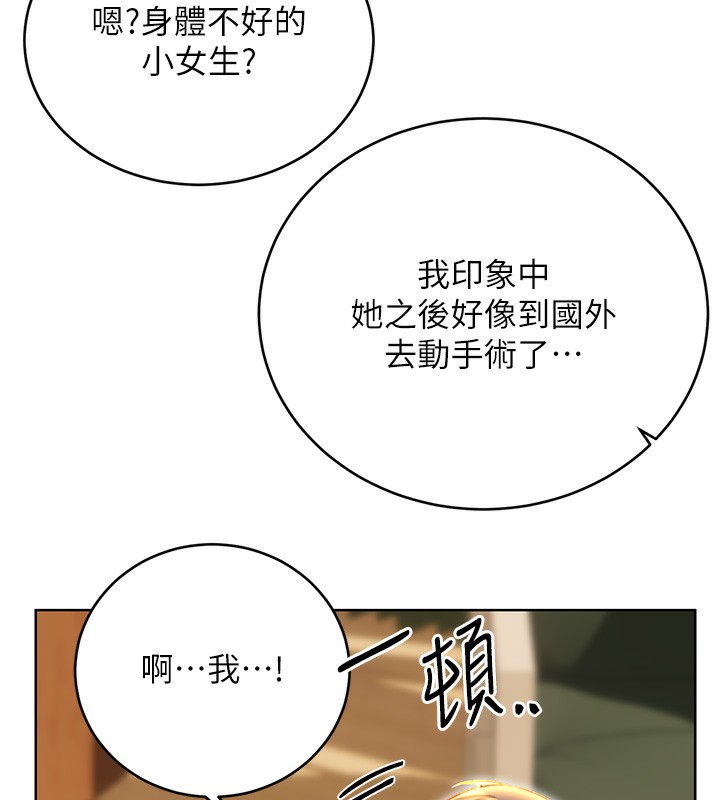 第49话-突如其来的搭讪 - 第94.jpg页