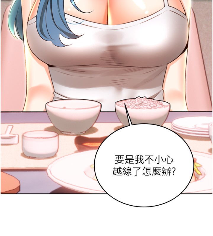 第49话-突如其来的搭讪 - 第123.jpg页