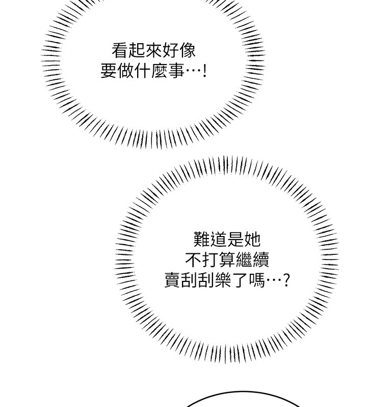 第49话-突如其来的搭讪 - 第152.jpg页