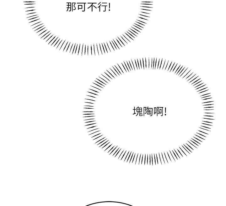 第49话-突如其来的搭讪 - 第155.jpg页