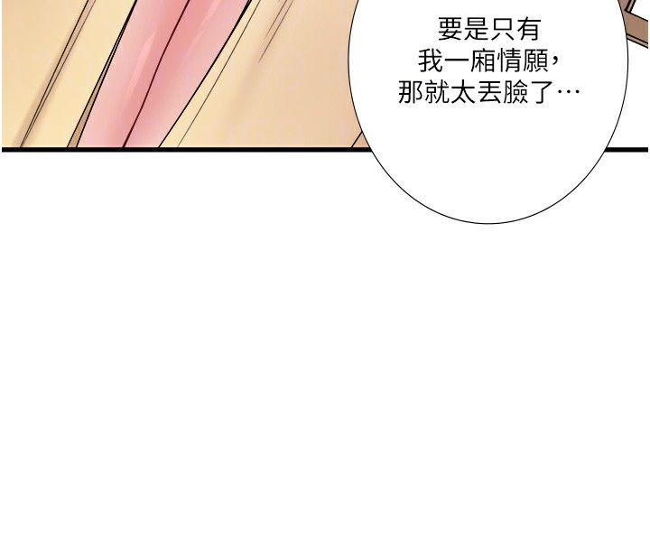 第21话-你就是翔太吗? - 第33.jpg页