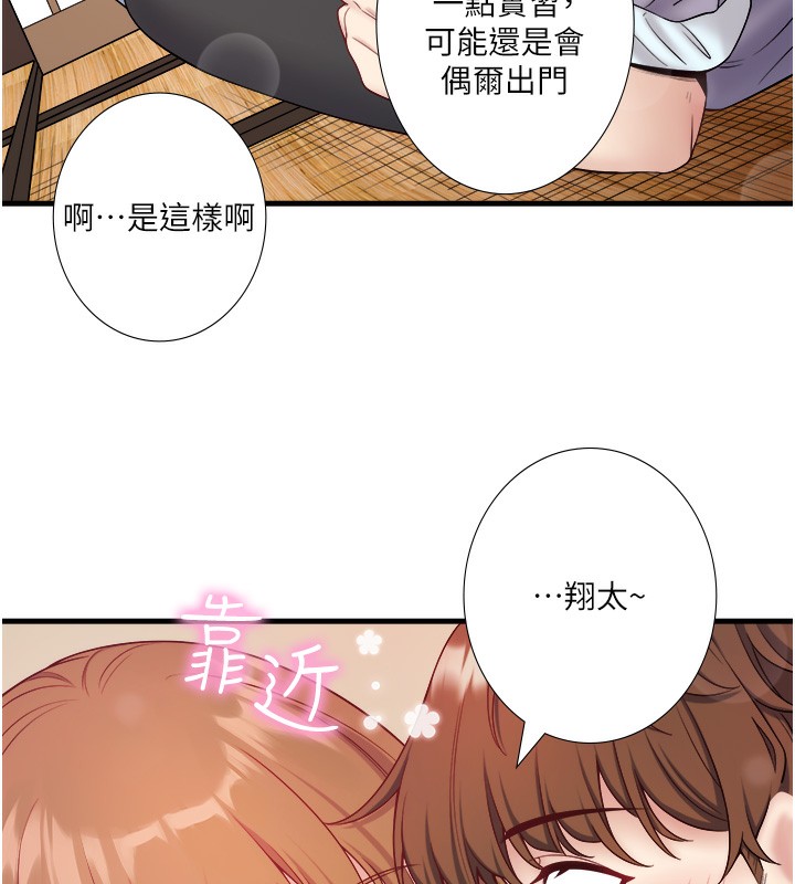第21话-你就是翔太吗? - 第51.jpg页