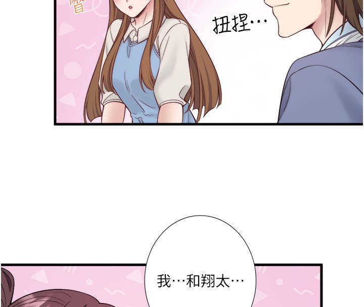 第21话-你就是翔太吗? - 第75.jpg页