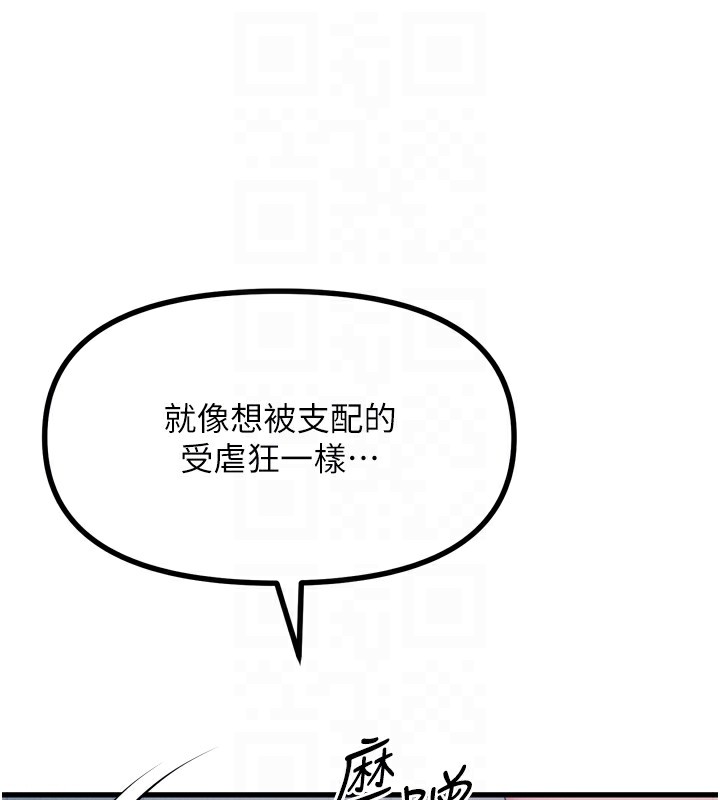 第16话-兴奋的受虐狂 - 第62.jpg页