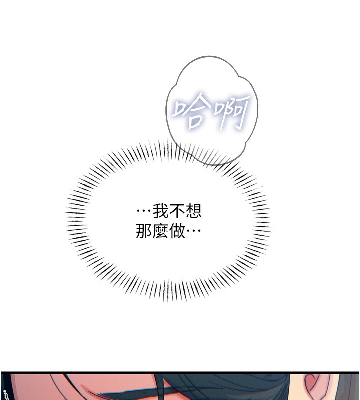 第16话-兴奋的受虐狂 - 第82.jpg页