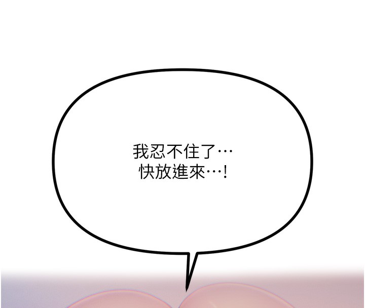 第16话-兴奋的受虐狂 - 第98.jpg页