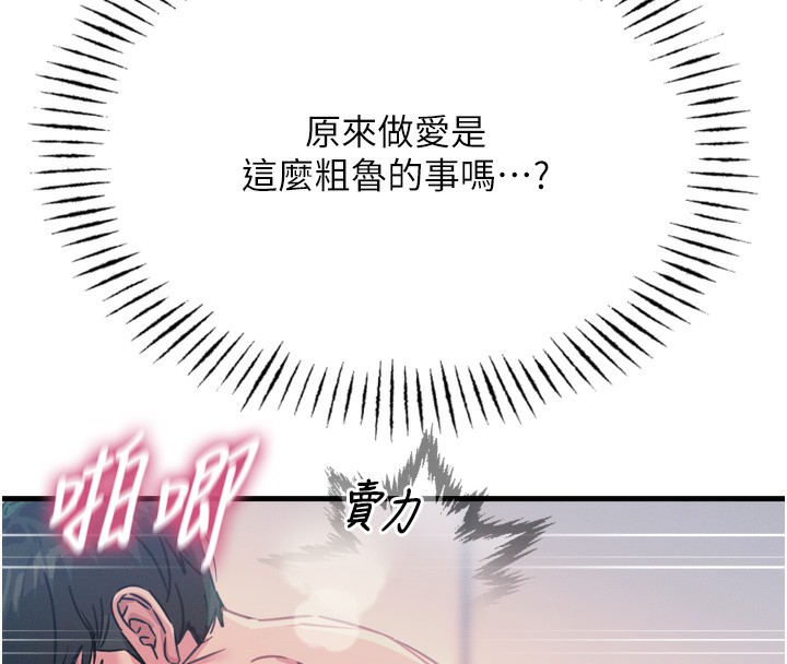 第16话-兴奋的受虐狂 - 第147.jpg页