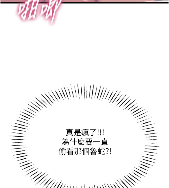 第16话-兴奋的受虐狂 - 第149.jpg页