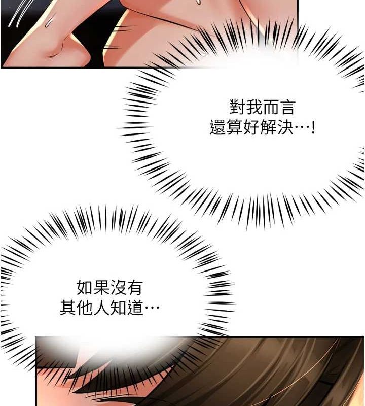第52话-被女人们玩弄的崇仁 - 第110.jpg页
