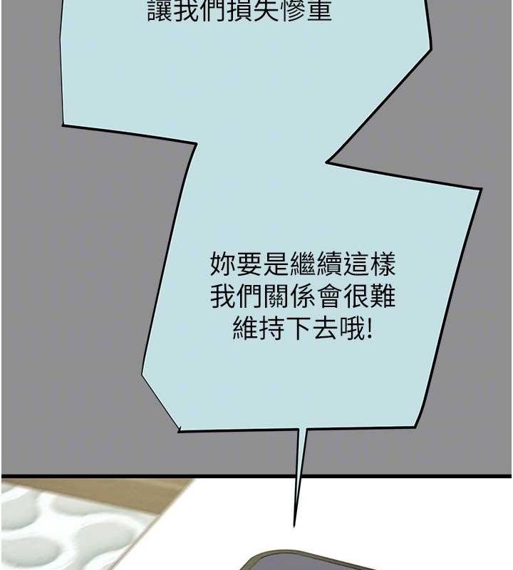第46话-妳不过就是个破麻! - 第17.jpg页