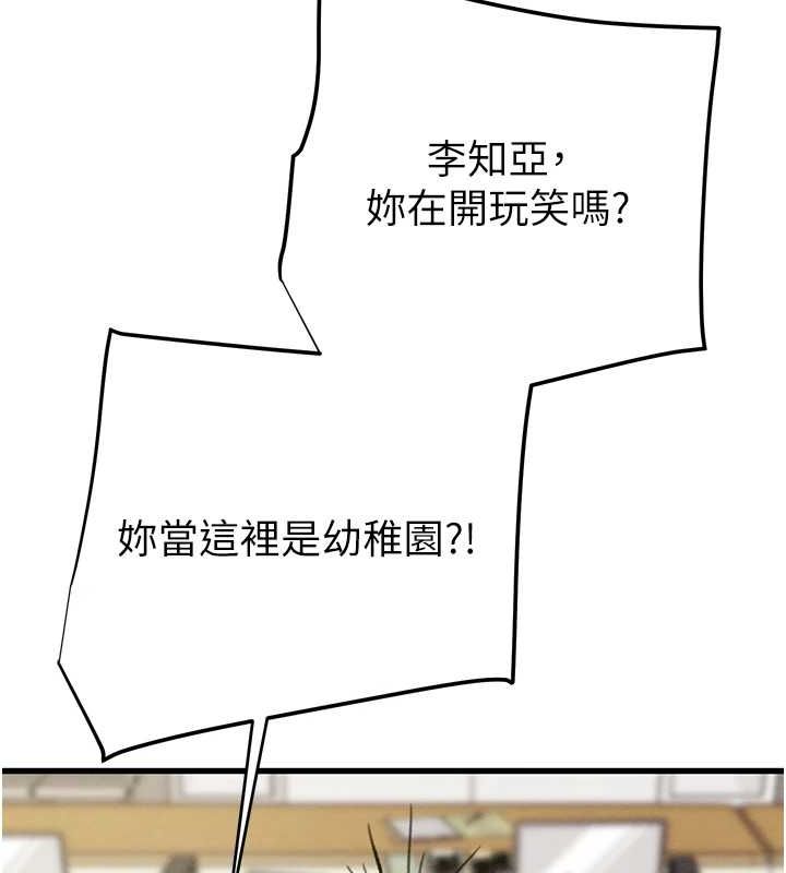 第46话-妳不过就是个破麻! - 第69.jpg页