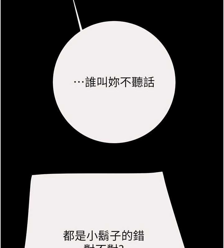 第46话-妳不过就是个破麻! - 第118.jpg页