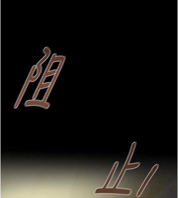 第46话-妳不过就是个破麻! - 第212.jpg页