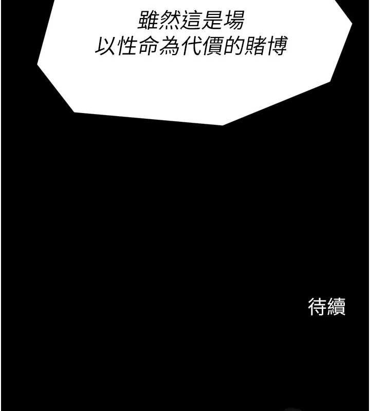 第28话-以性命为代价的赌博 - 第236.jpg页