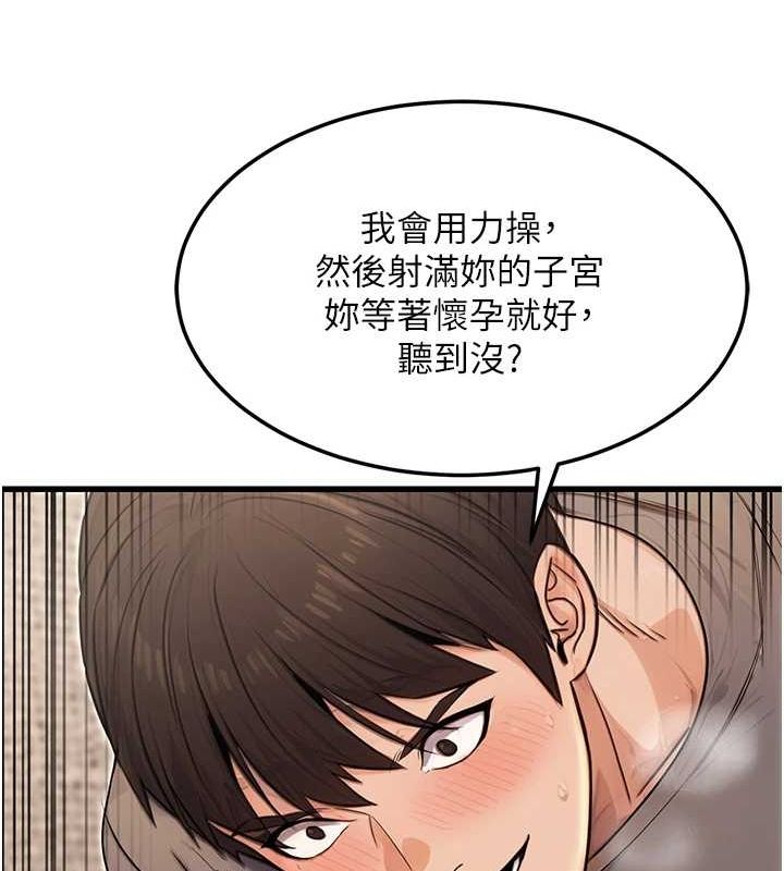 第8话-妳等着怀孕吧! - 第150.jpg页