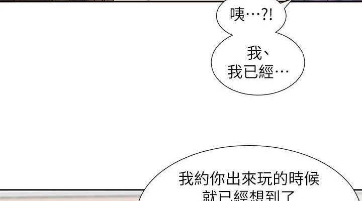 第212话-李舒欣 只有我想色色吗?! - 第76.jpg页