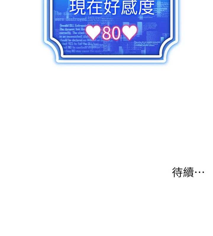 第58话-一次…果然不够吧? - 第144.jpg页