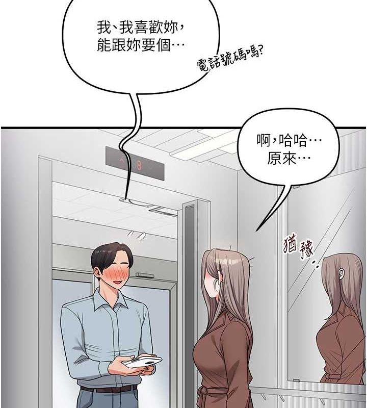 第54话-被陌生鹹猪手偷袭私处 - 第8.jpg页