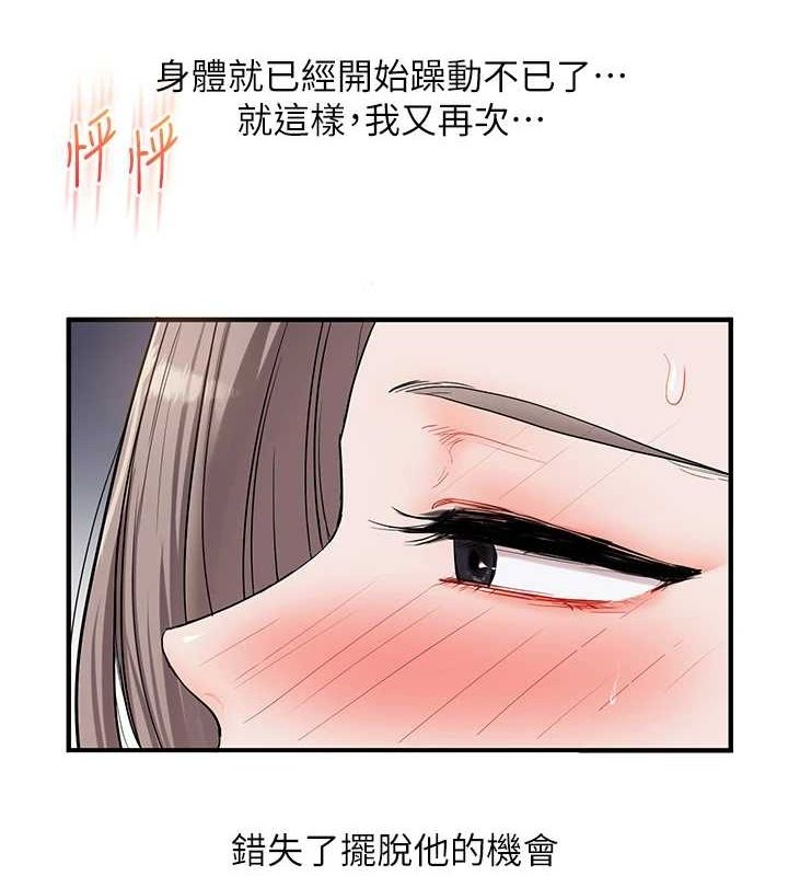 第54话-被陌生鹹猪手偷袭私处 - 第10.jpg页