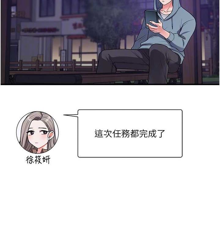 第54话-被陌生鹹猪手偷袭私处 - 第20.jpg页