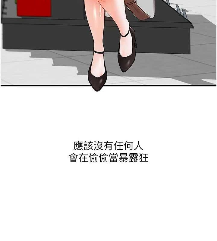 第54话-被陌生鹹猪手偷袭私处 - 第44.jpg页