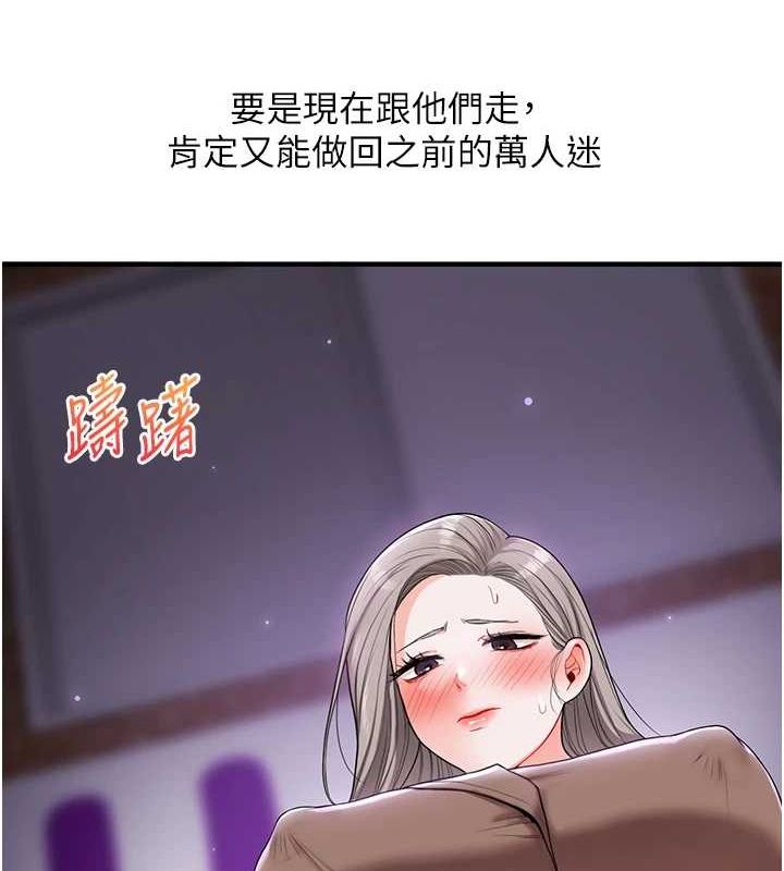 第54话-被陌生鹹猪手偷袭私处 - 第69.jpg页