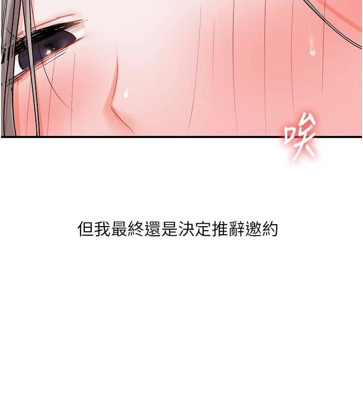 第54话-被陌生鹹猪手偷袭私处 - 第73.jpg页