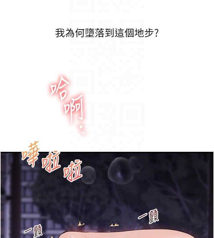 第54话-被陌生鹹猪手偷袭私处 - 第83.jpg页