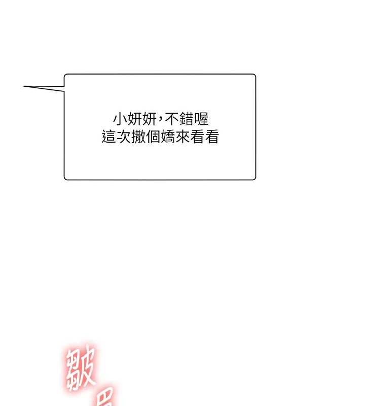 第54话-被陌生鹹猪手偷袭私处 - 第88.jpg页