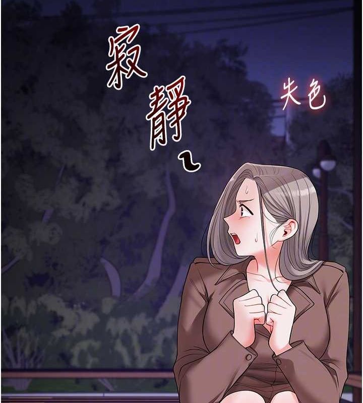 第54话-被陌生鹹猪手偷袭私处 - 第98.jpg页