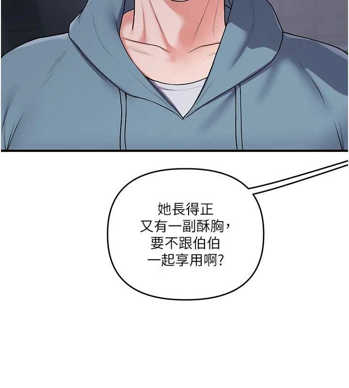 第54话-被陌生鹹猪手偷袭私处 - 第142.jpg页