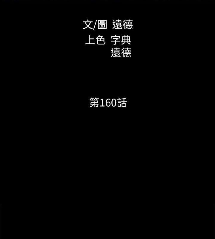 第160话-快乐结束之后的没落 - 第16.jpg页