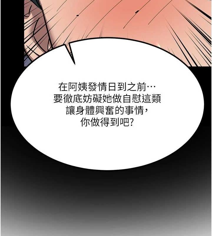 第11话-在儿子面前高潮的妈妈 - 第39.jpg页