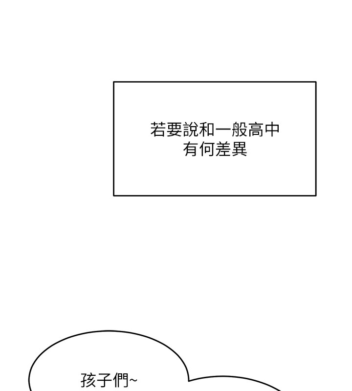 第1话-被实习老师发现秘密了?! - 第40.jpg页