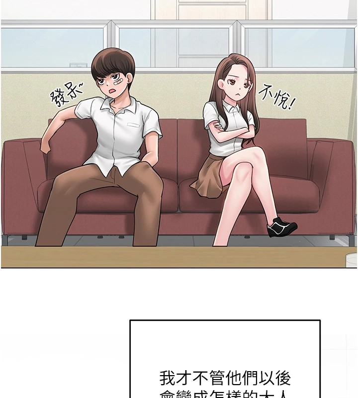 第1话-被实习老师发现秘密了?! - 第54.jpg页
