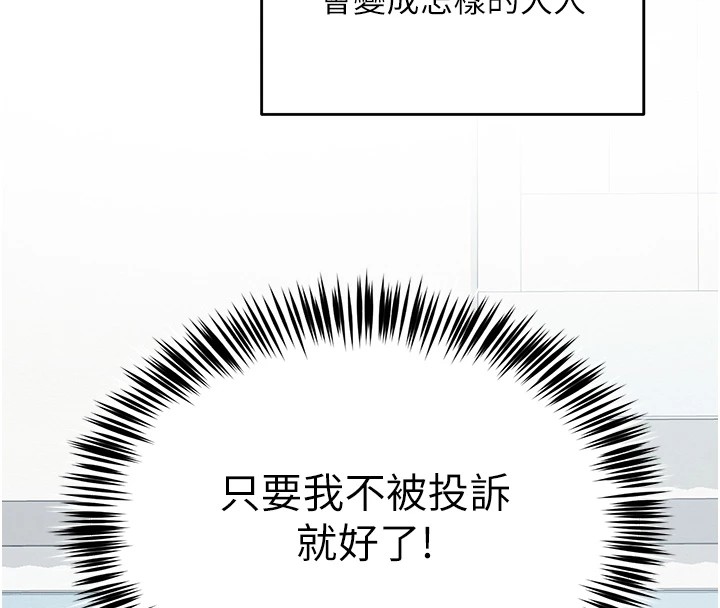 第1话-被实习老师发现秘密了?! - 第55.jpg页