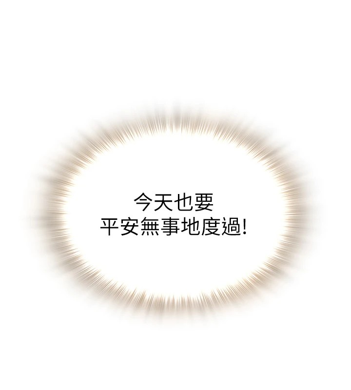 第1话-被实习老师发现秘密了?! - 第59.jpg页