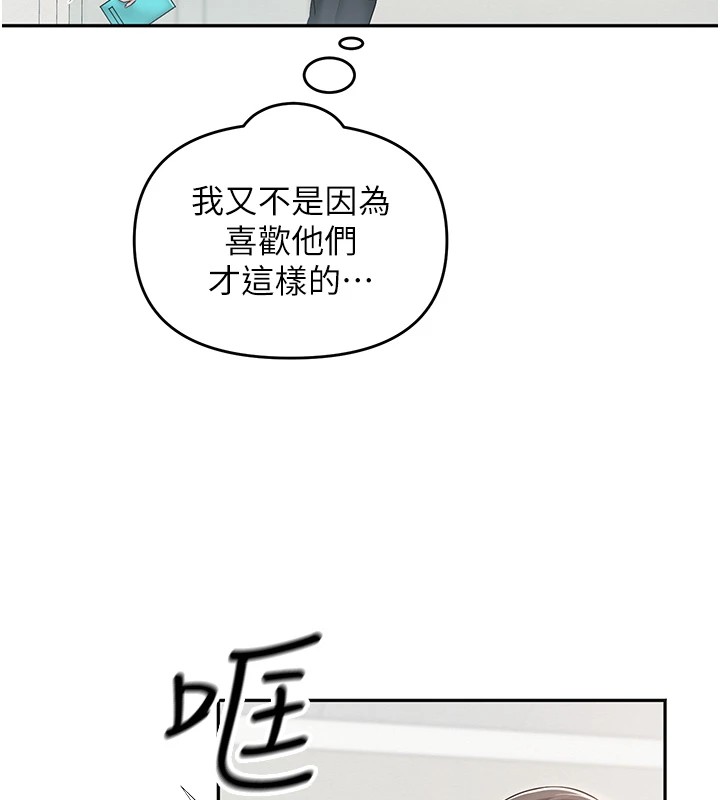 第1话-被实习老师发现秘密了?! - 第71.jpg页