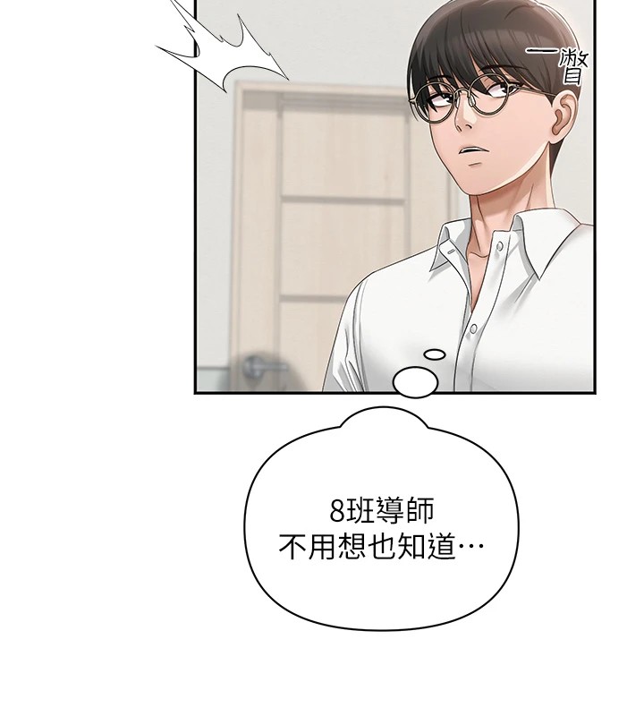 第1话-被实习老师发现秘密了?! - 第72.jpg页