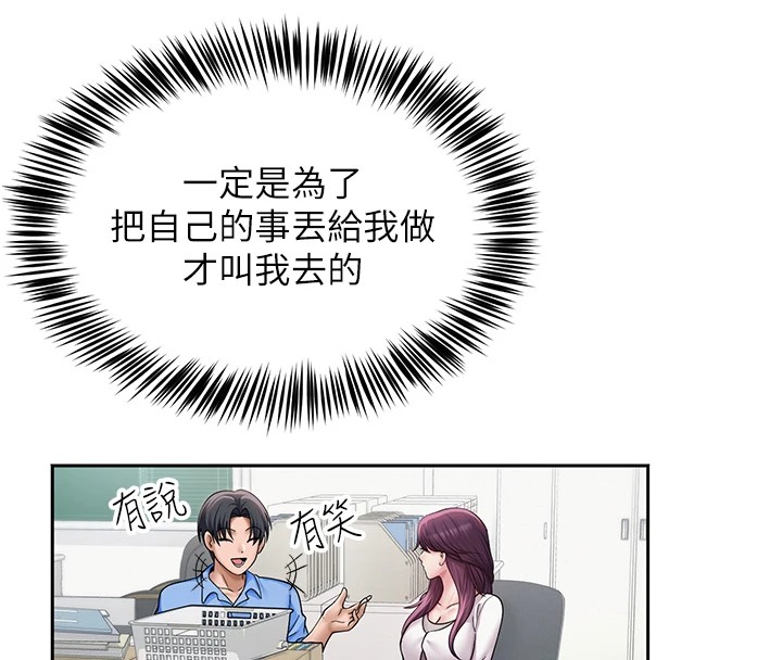第1话-被实习老师发现秘密了?! - 第73.jpg页