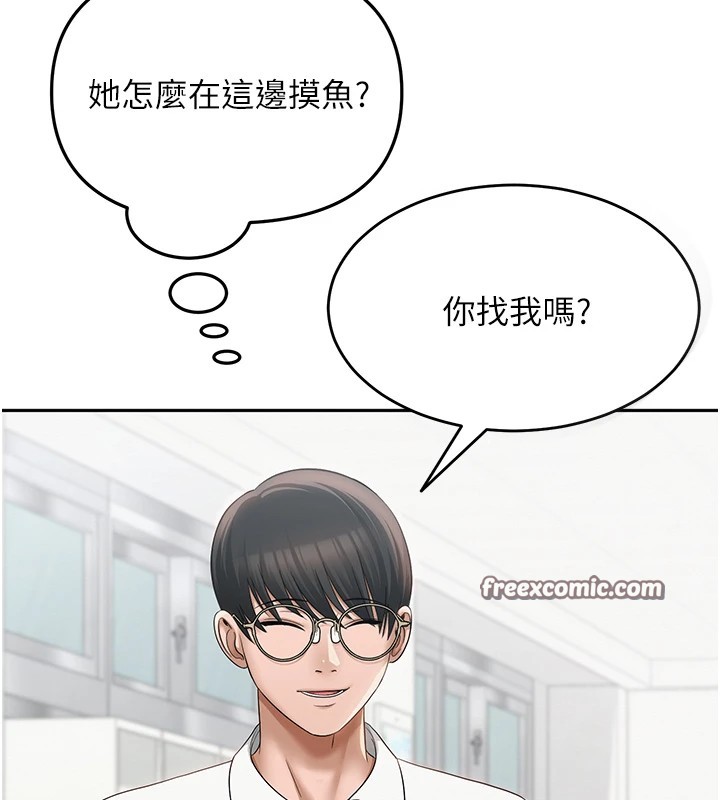 第1话-被实习老师发现秘密了?! - 第75.jpg页