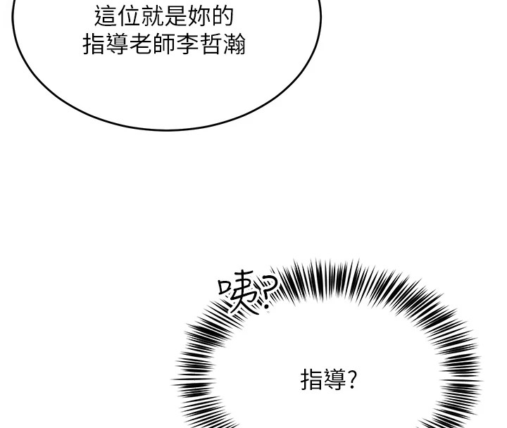 第1话-被实习老师发现秘密了?! - 第77.jpg页