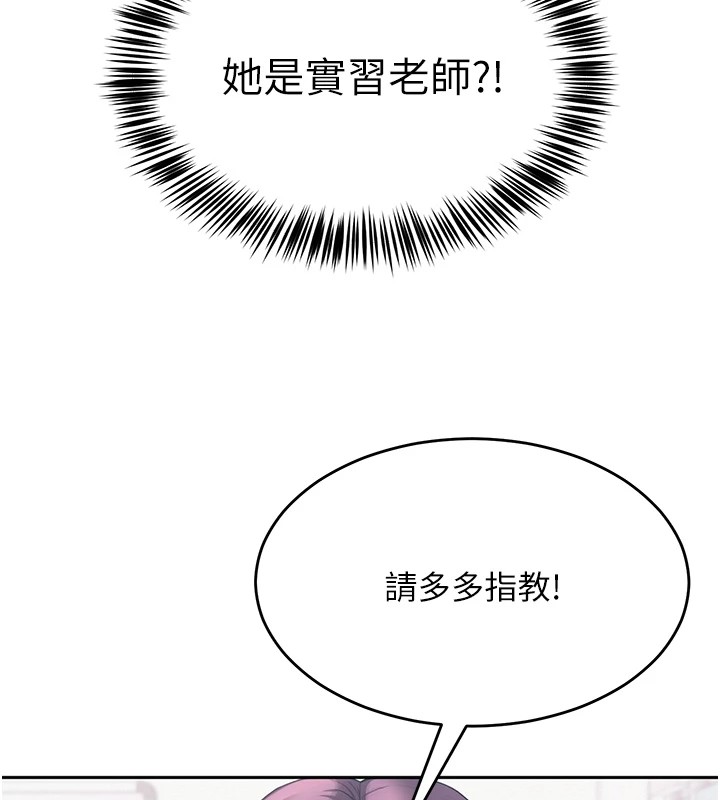 第1话-被实习老师发现秘密了?! - 第83.jpg页