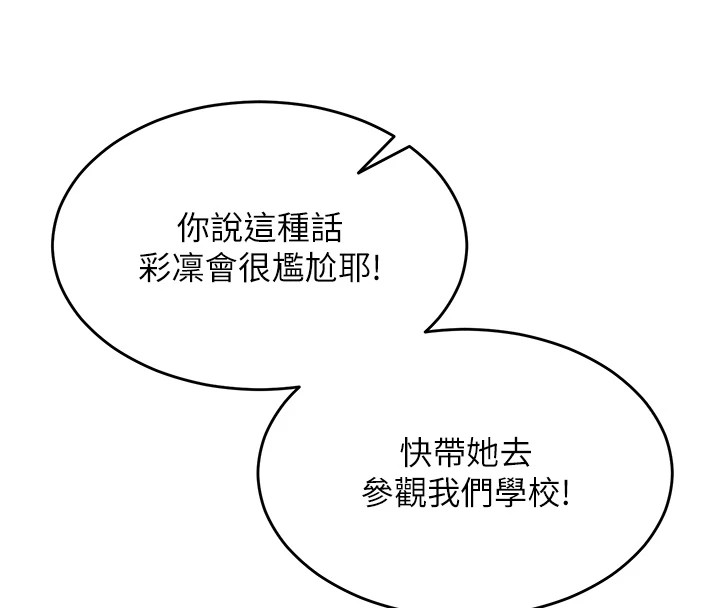 第1话-被实习老师发现秘密了?! - 第92.jpg页