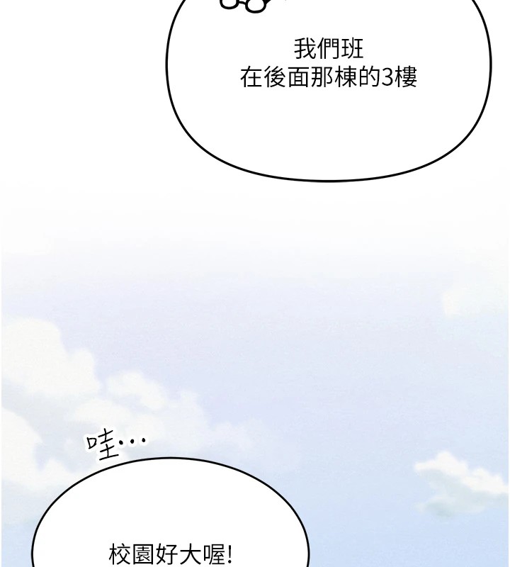 第1话-被实习老师发现秘密了?! - 第98.jpg页