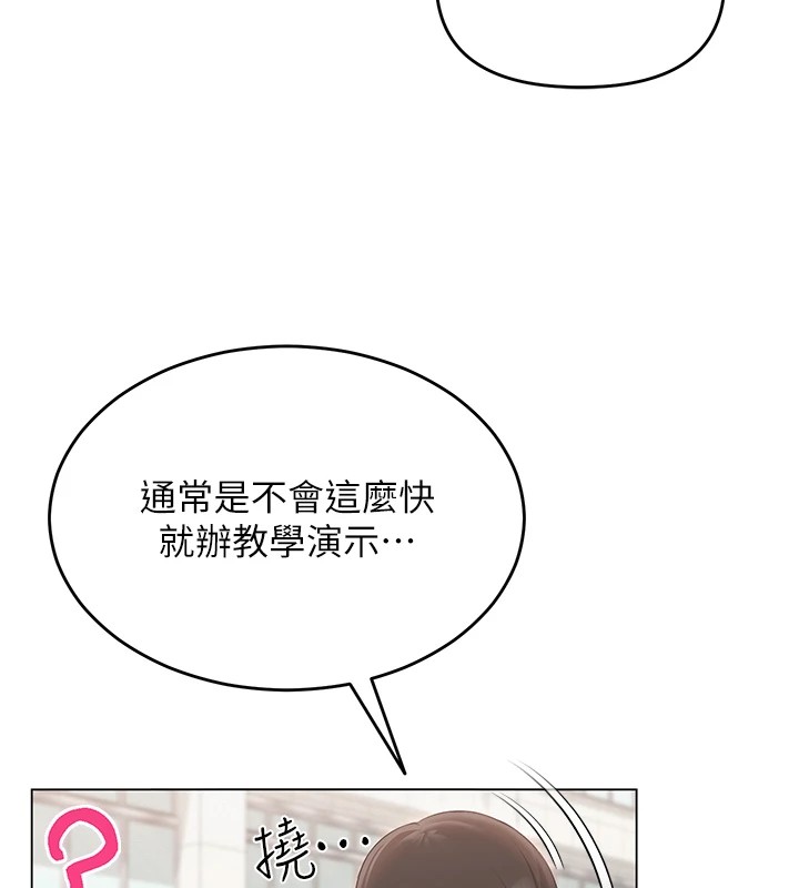 第1话-被实习老师发现秘密了?! - 第107.jpg页