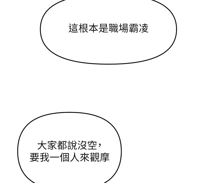 第1话-被实习老师发现秘密了?! - 第122.jpg页