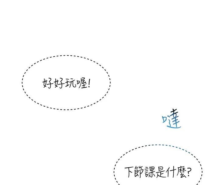 第1话-被实习老师发现秘密了?! - 第139.jpg页