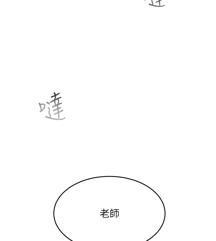 第1话-被实习老师发现秘密了?! - 第144.jpg页