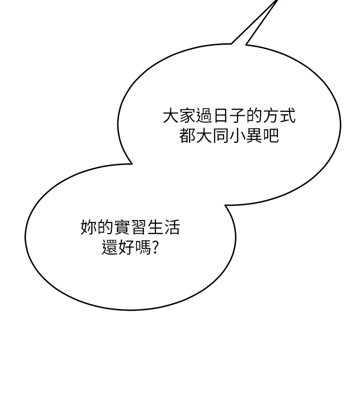 第1话-被实习老师发现秘密了?! - 第172.jpg页